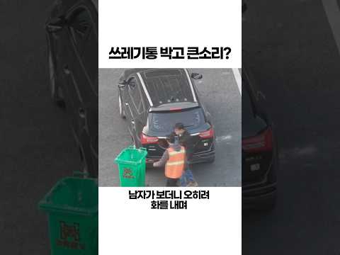 적반하장으로 청소부 밀치던 남자, 지나가던 시민들에게 둘러싸여 '혼쭐'난 현장 #참교육 #사이다 #적반하장