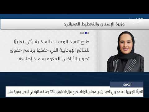 Bidding to provide 123 housing units in Al-Buhair and Houra Sand