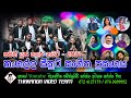 සීක්‍රට් කුරණ සම්පූර්ණ ප්‍රසංගය Secret Kuran