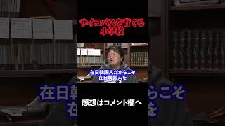 岡田斗司夫の同級生がサイコパス過ぎww #shorts