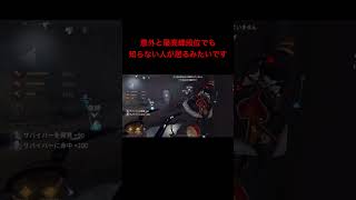 最高峰星50帯でも意外と知られてないのかな#第五人格 #identityv