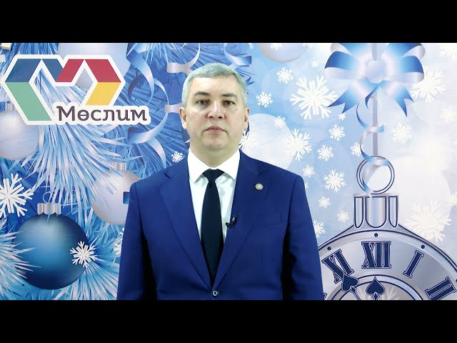 Район башлыгы А.Хуҗинның бәйрәм котлавы