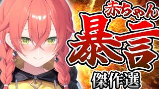 【暴言赤ちゃん】獅子堂あかりの暴言&クソガキ発言傑作選！【にじさんじ切り抜き／獅子堂あかり】@nijikiri0615
