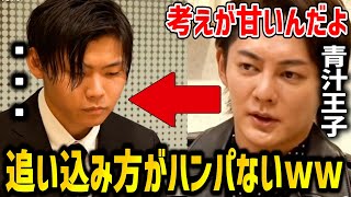 【青汁の虎】開始早々…●●が理由で志願者を激詰めする青汁王子。【三崎優太,切り抜き,令和の虎】
