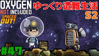【ONI-SO】ゆっくり遭難生活-S2 Part47【ゆっくり実況】