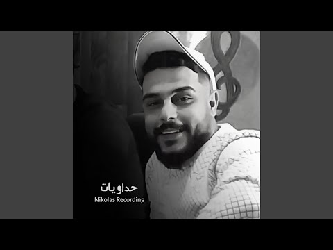 حداويات live