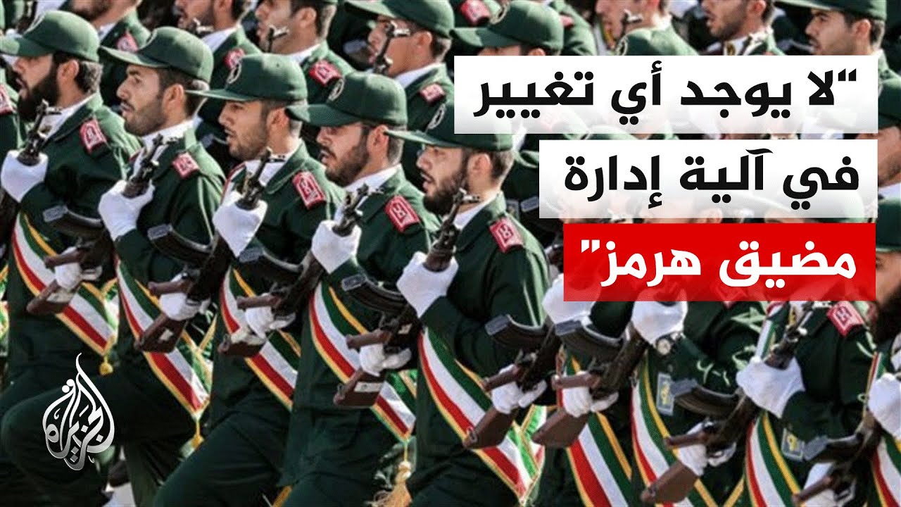 الحرس الثوري ينشر خريطة تظهر توسيع نطاق السيطرة الإيرانية على مضيق هرمز