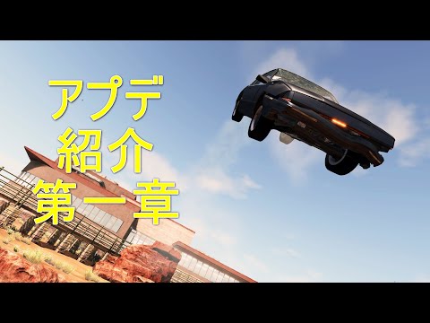 新しい車が完全にナイトライダーｗアプデ紹介第一章【The 2021 Spring Release – BeamNG.drive実況 v0.22】【Soliad Wendover】