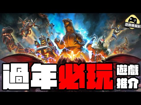 湊仔 ？ 尷尬 ？ 悶 ? 用 遊戲 解決所有 新年問題！ -  遊戲 情報科 ( cc . 中文字幕 )