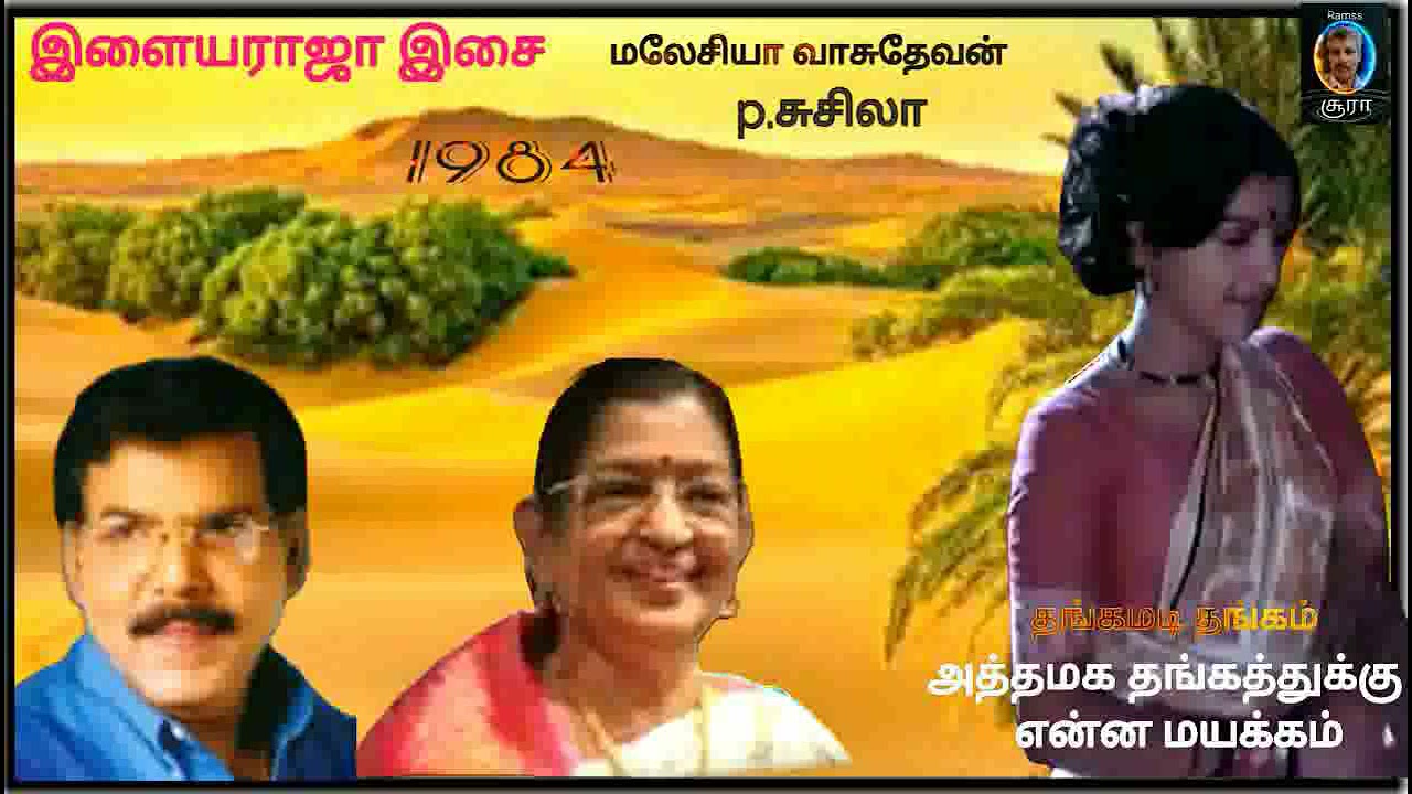 Athamaga Thangathukku Song Lyrics | Thangamadi Thangam