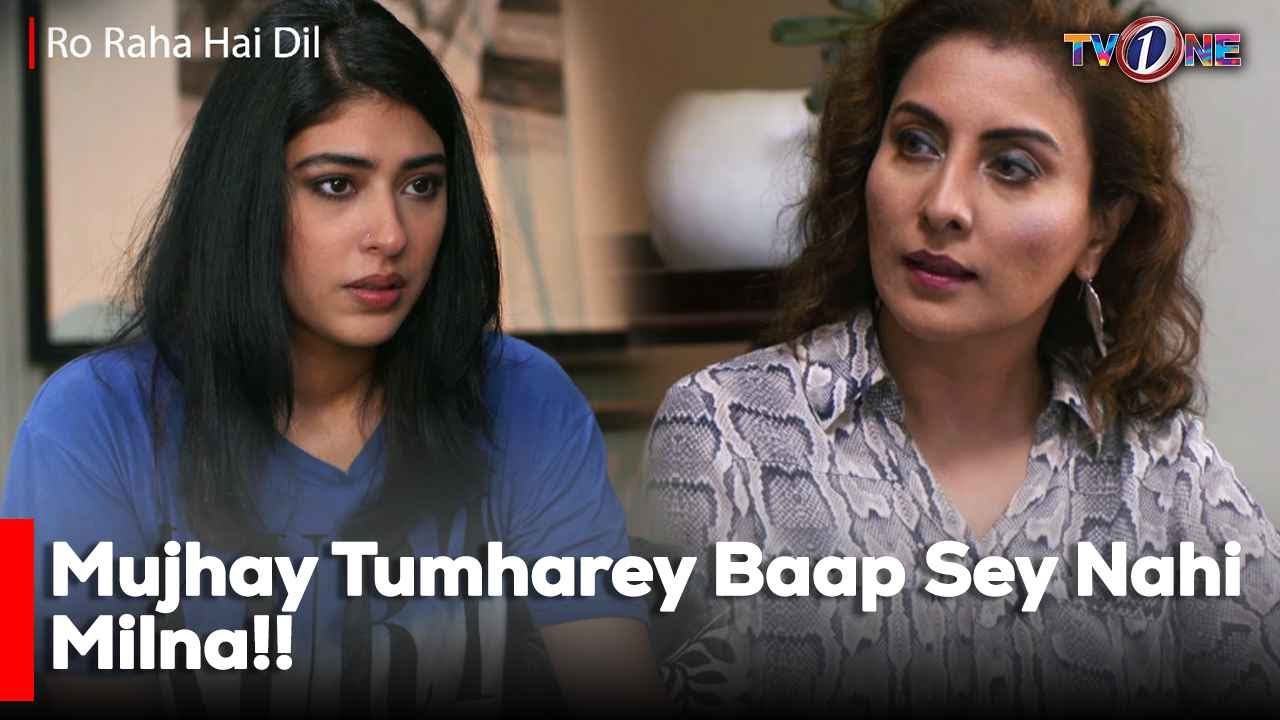 Mujhay Tumharey Baap Sey Nahi Milna!! | Ro Raha Hai Dil | Mariam Ansari | Junaid Khan | Atiqa Odho