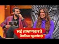 सई ताम्हणकरची Bold Secrets Khupte Tithe Gupte Full Ep 9 Sai Tamhankar Zee Ma