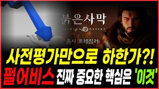 [펄어비스 주가전망] 사전평가만으로 하한가?! 너무 과대하다! 진짜 중요한 건 바로 '이 때'! 대응필수!