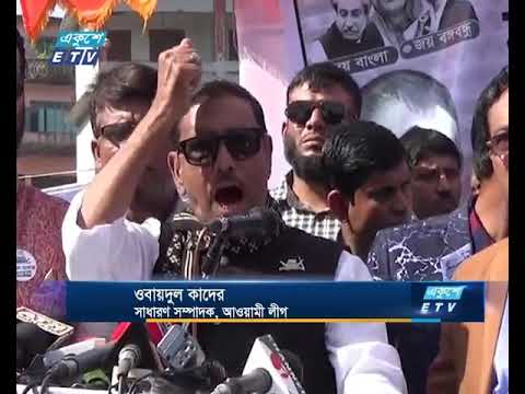 বিএনপি হারার আগেই হেরে গেছে: ওবায়দুল কাদের