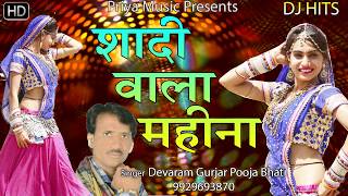 New Rajasthani Dj Song 2018#शादी वाल