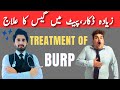 Why Do Whe Bupr Hindi Urdu How To Reduce Burp Dr Bilal Hassan