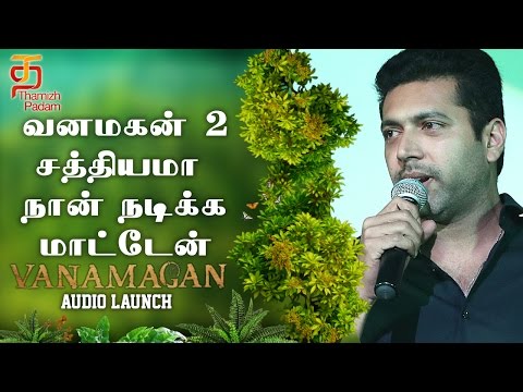 I wont act in Vanamagan 2 |  Jayam Ravi | Vanamagan Audio Luanch | Sayyeshaa | Thamizh Padam Video