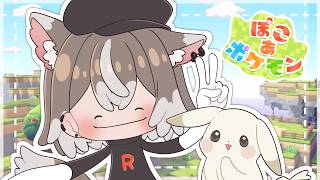 【ぽこあポケモン】ロケット団ミッション全クリ目指す！ #9【PROMISU/ライム】