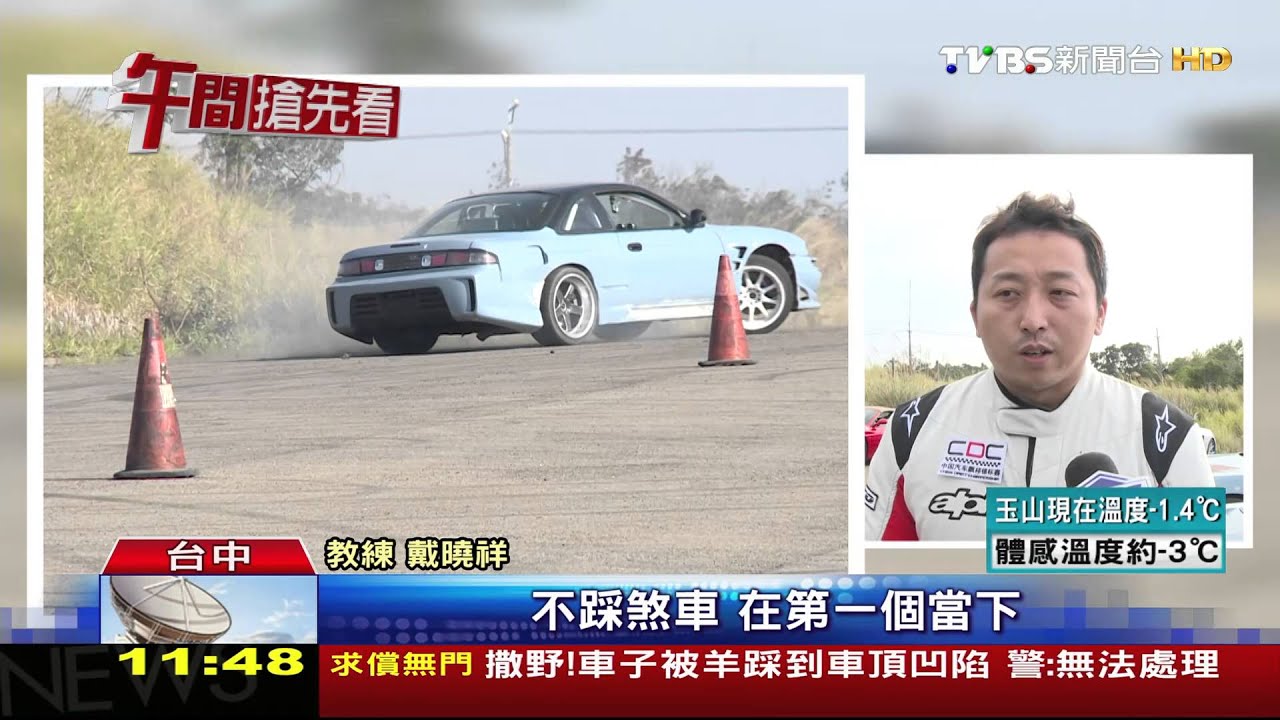超跑防撞！賽車手教練開課　車失控怎挽救