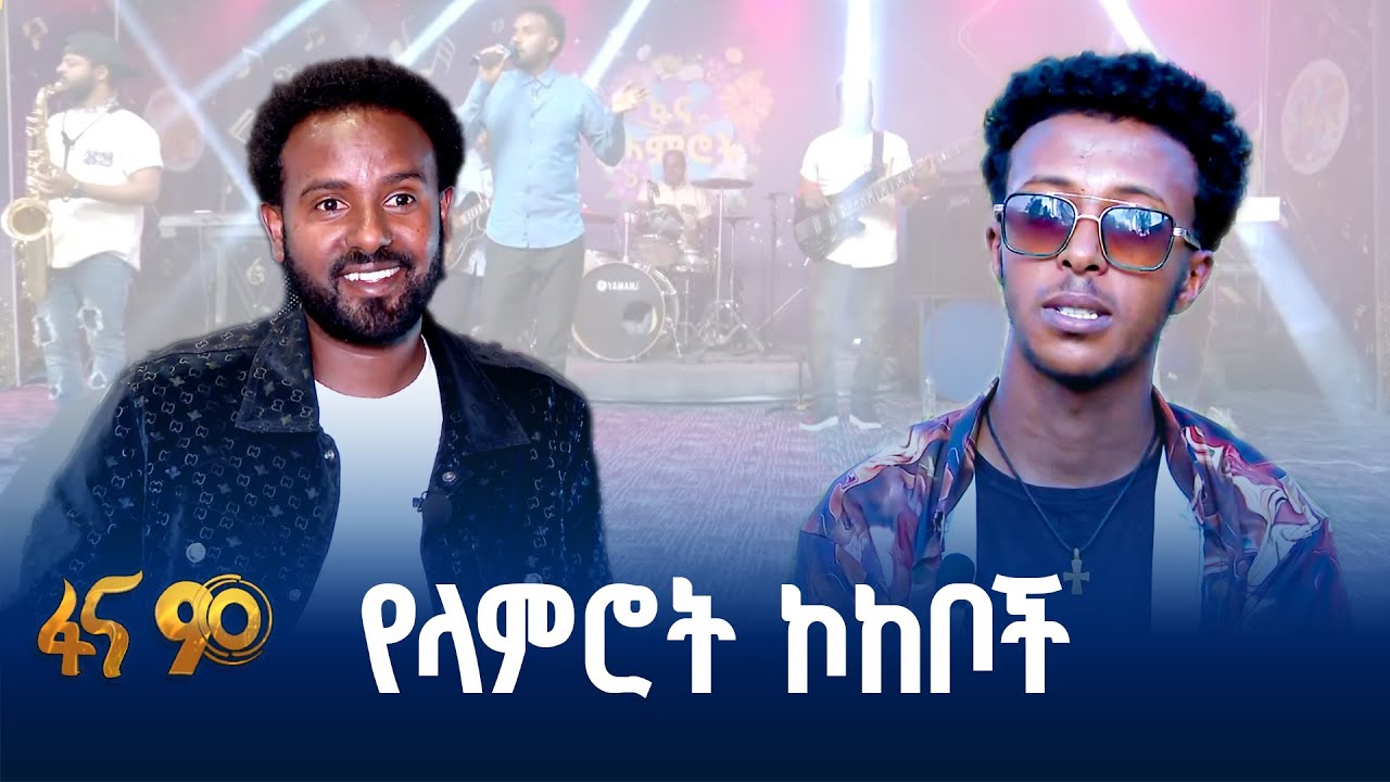 የብዙዎችን እድል የከፈተው ውድድር