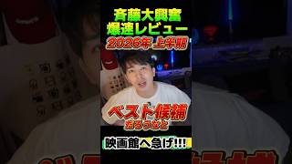 新作映画『マスターズ・オブ・ユニバース』爆速！ネタバレ無しレビュー！【ジャガモンド斉藤のヨケイなお世話】