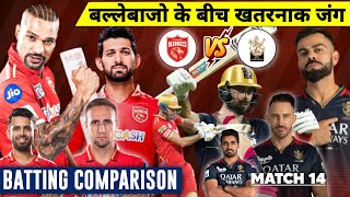 IPL 2023 - PBKS vs RCB Batting Comparison | Punjab Kings vs Royal Challengers | RCB vs PBKS 2023