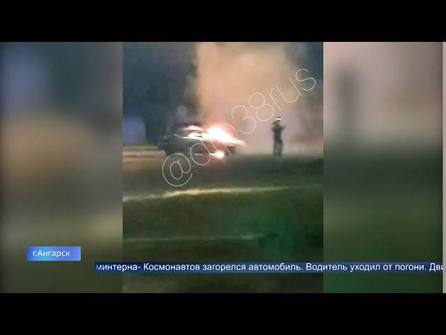 В Ангарске гонщик спалил машину