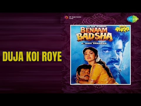 दूजा कोई रोये | Benaam Badshah | Mohammed Aziz Songs | Anil Kapoor