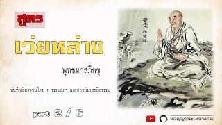 หนังสือเสียง สูตร 