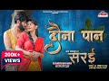 Dauna Paan दौना पान Deepa Mahant Shailesh Baghel Nidhi Yuvraj Sarai Movie