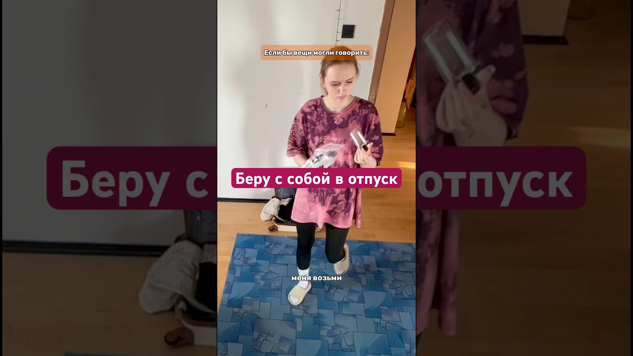 Увлажняющая сыворотка 🎀 142052091 #увлажняющая #сыворотка #отпуск #взятьссобой #говорящиевещи