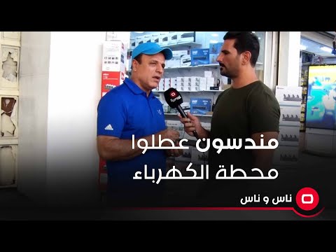 شاهد بالفيديو.. مندسون عطلوا محطة الكهرباء