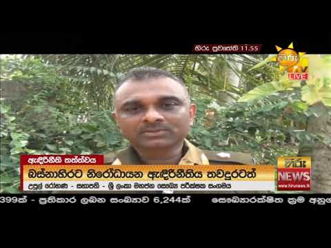 Hiru News 11.55 AM | 2020-11-01