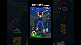 元気玉の準備で利敵行為をする悟空www #ドラゴンボールレジェンズ