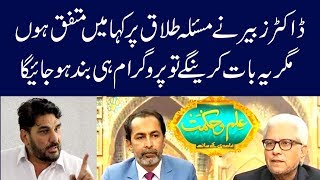 Download lagu Dr Zubair Ne Masla Talaq Per Kaha Main 100% Muttafiq Hun. mp3