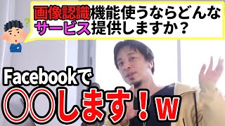 【ひろゆき】Faecbook利用者の〇〇をこっそり作りますww