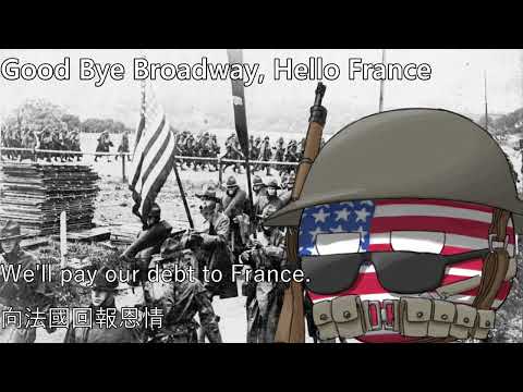 Good Bye Broadway, Hello France - 再見百老匯 哈囉法國