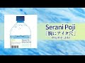 08 Serani Poji Mune Aki Official Audio