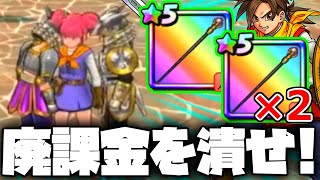 【ドラクエチャンピオンズ】最強リセマラ必須武器!廃課金を無課金が潰す「大賢者の杖」が炎上不可避!【攻略動画/DQC/ドラゴンクエストチャンプ】