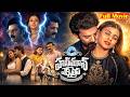 Honeymoon Express Telugu Movie Chaitanya Rao Hebah Patel 2026 Telugu New Movies Volga Videos