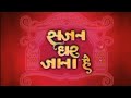 Sajan Ghar Jaana Hai Hindi Tv Serial Promo 2