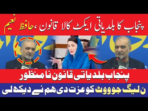 پنجاب کے  بلدیاتی قانون کے خلاف جماعت اسلامی کی مہم