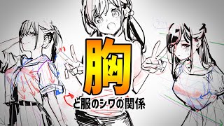 おはようございます! - 女性のバストと服の関係性で考えるシワの練習 #351 朝ドロ season2 がんばらなくていい簡単クロッキー練習【初心者歓迎】
