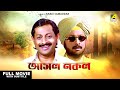 Asol Nakol Bengali Full Movie Satabdi Roy Ranjit Mallick Chumki Choudhury Lokesh Ghosh