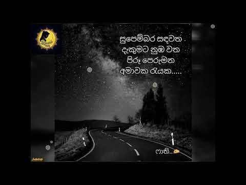 Pera Eka Dawasaka Sada Nathi Sawasaka