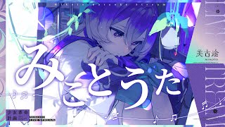 【歌枠】ゆったり系。好きなものだけつめました。【みことうた🍀】