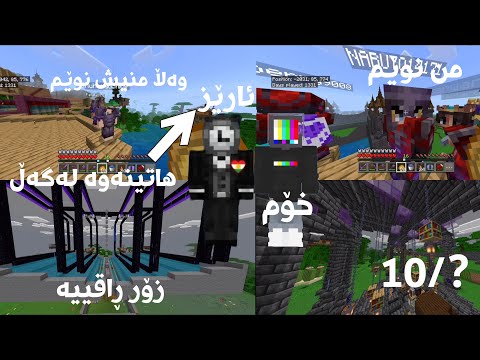 ڕەیدمان نایەوە لەگەڵ جەماعەت بەزمـە😂 Jungala xoshaka#7 / #minecraft #kurdish 