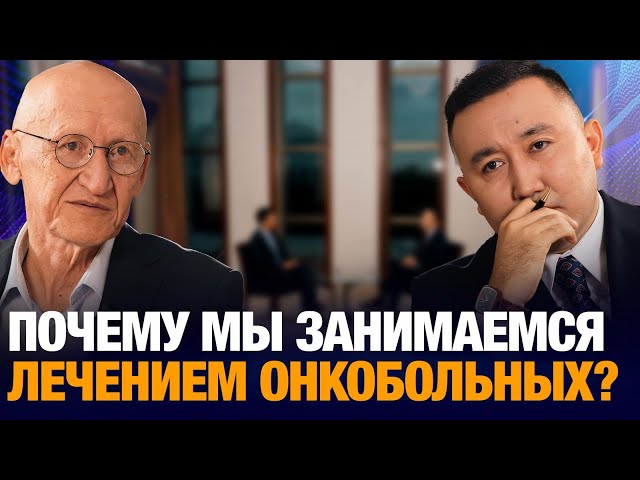 Почему мы занимаемся лечением онкобольных?