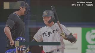 (プロスピ)ペナント阪神vs中日の試合～