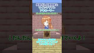 【英語禁止マイクラアキネーター】ダイヤモンドを日本語で表現するなら何ていう？【クイズ】【アキネーター風クイズ】【マインクラフト】【マイクラ】【Minecraft】【ゆっくり実況】#Short